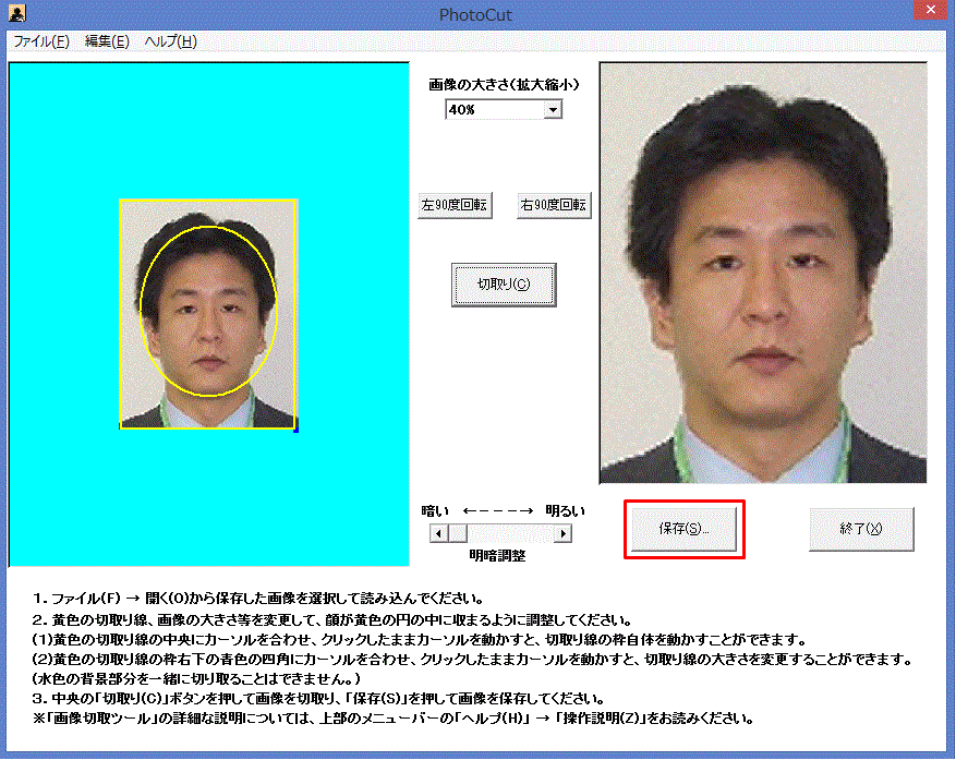 画像切取ツールの利用方法
