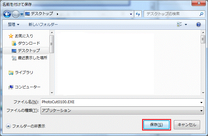 画像切取ツールの利用方法